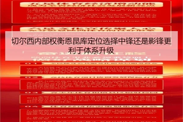 切尔西内部权衡恩昆库定位选择中锋还是影锋更利于体系升级